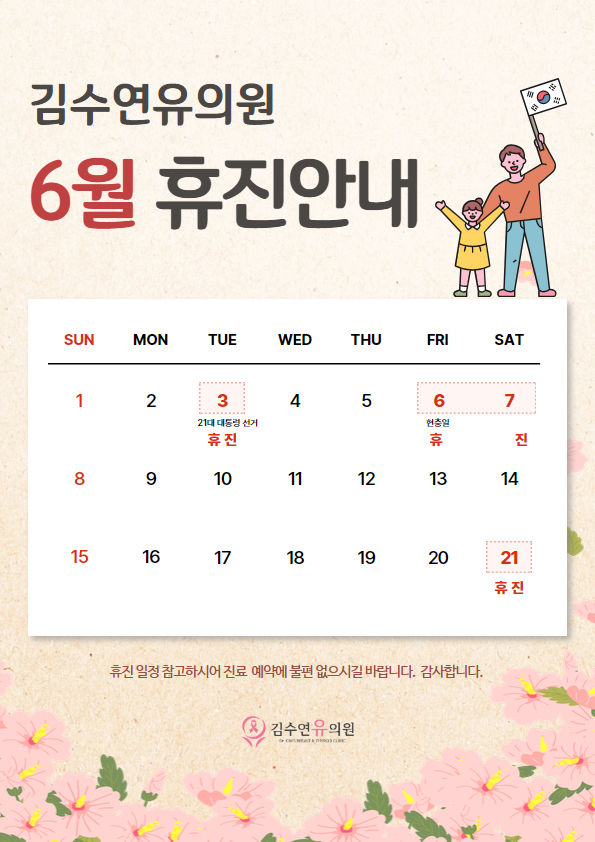 2025년 6월 진료안내
